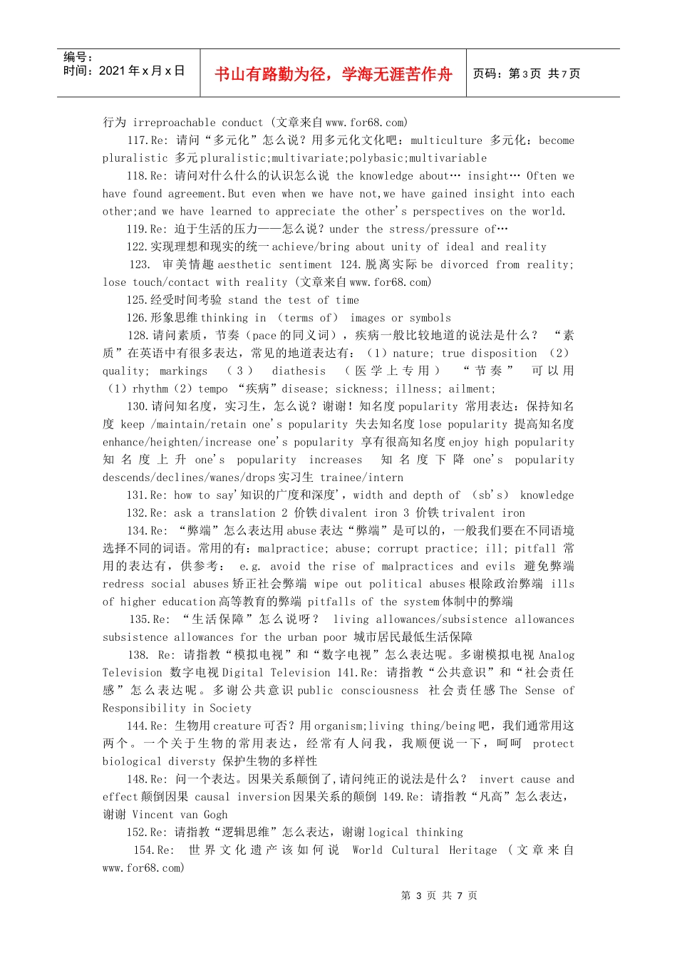 报刊新闻常见英译_第3页