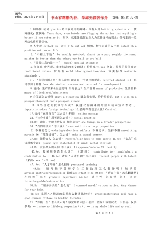 报刊新闻常见英译