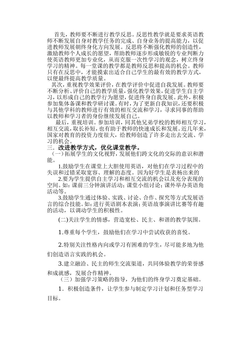 新课改下高中教师的反思与策略研究_第2页
