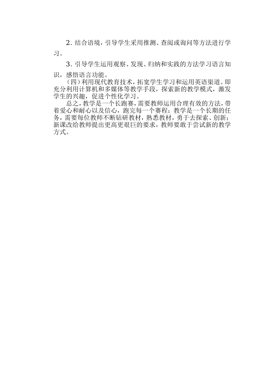 新课改下高中教师的反思与策略研究_第3页