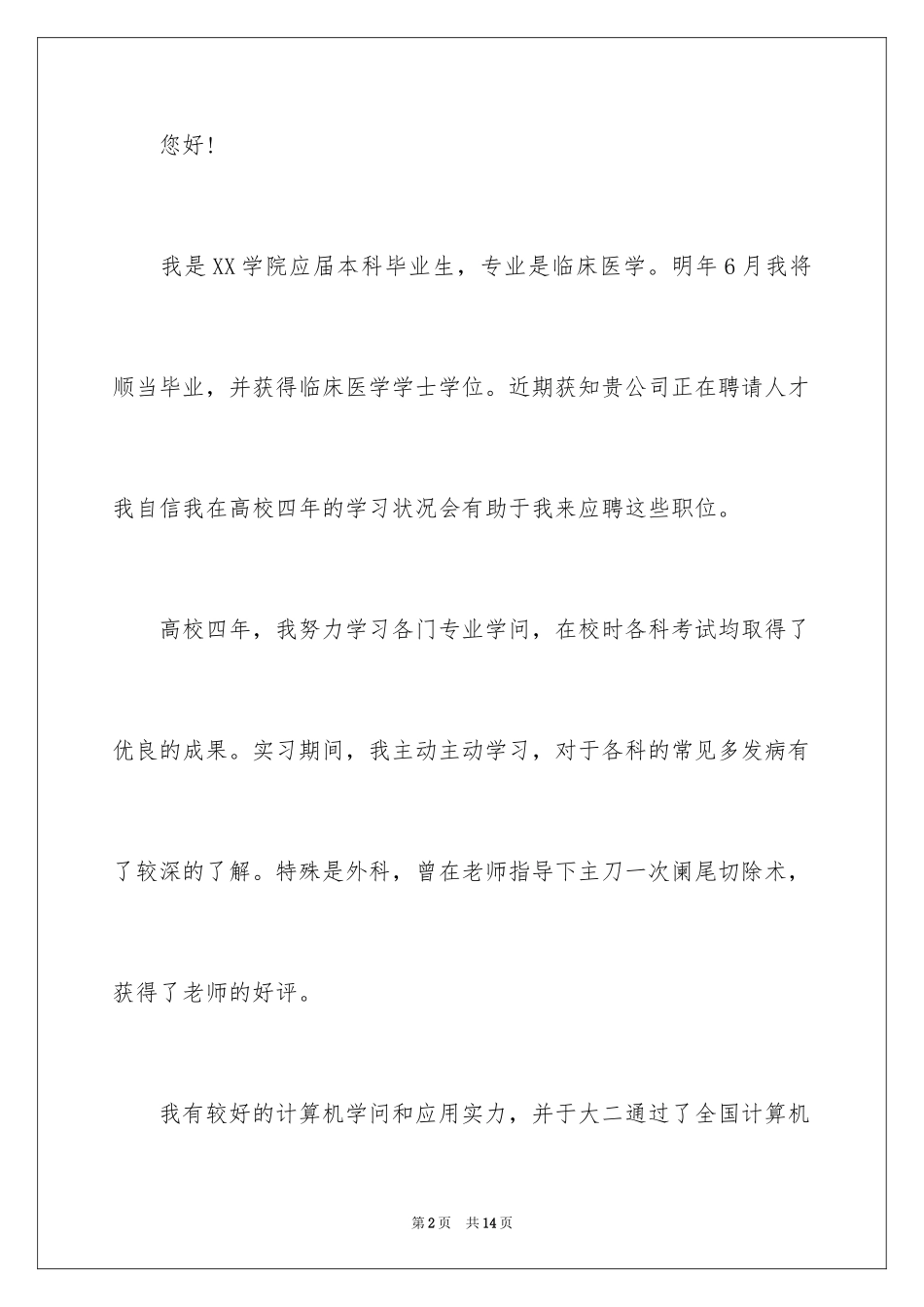 2024医学专业求职信_30_第2页