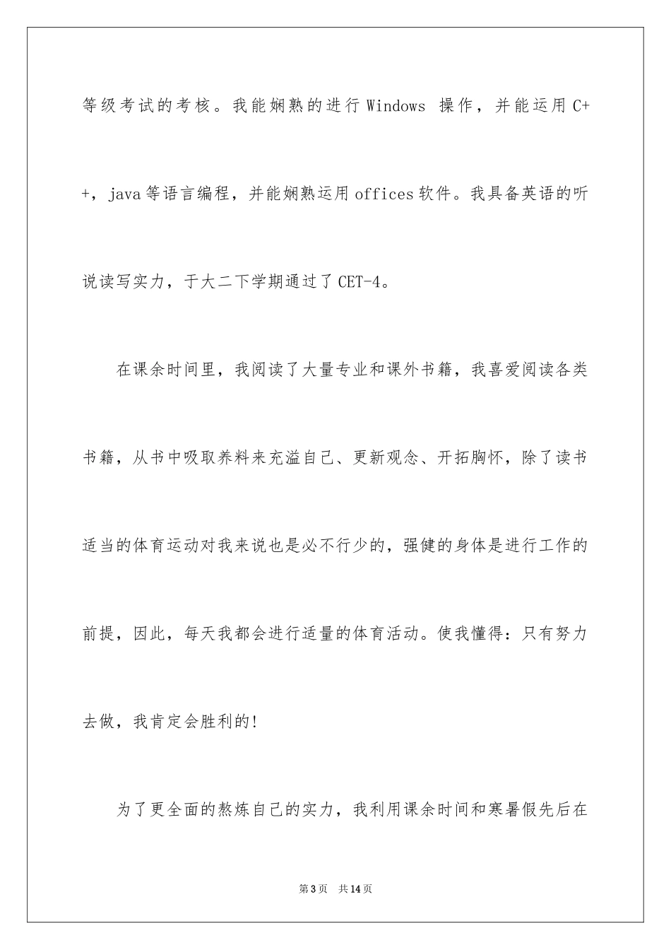 2024医学专业求职信_30_第3页