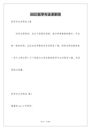 2024医学专业求职信_30