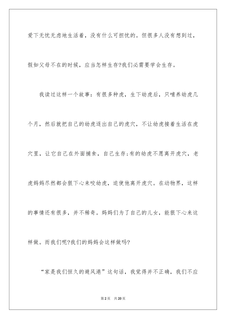 2024六年级学会生存作文_第2页