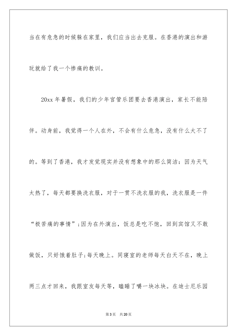 2024六年级学会生存作文_第3页