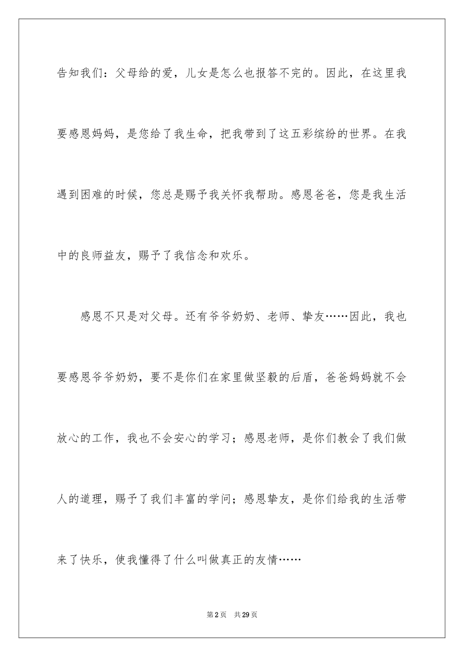 2024以感恩为话题的作文_135_第2页