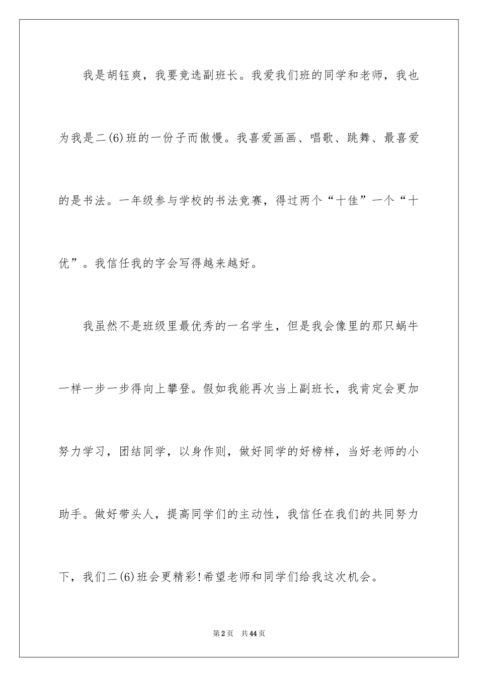 2024学生竞选班干部演讲稿_第2页