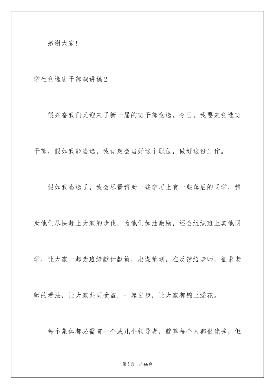 2024学生竞选班干部演讲稿_第3页