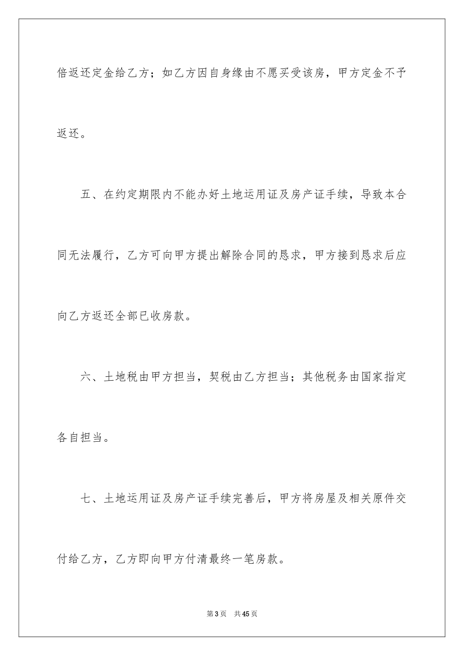 2024农村宅基买卖合同_1_第3页