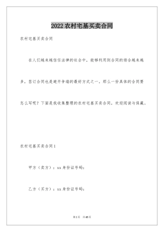 2024农村宅基买卖合同_1