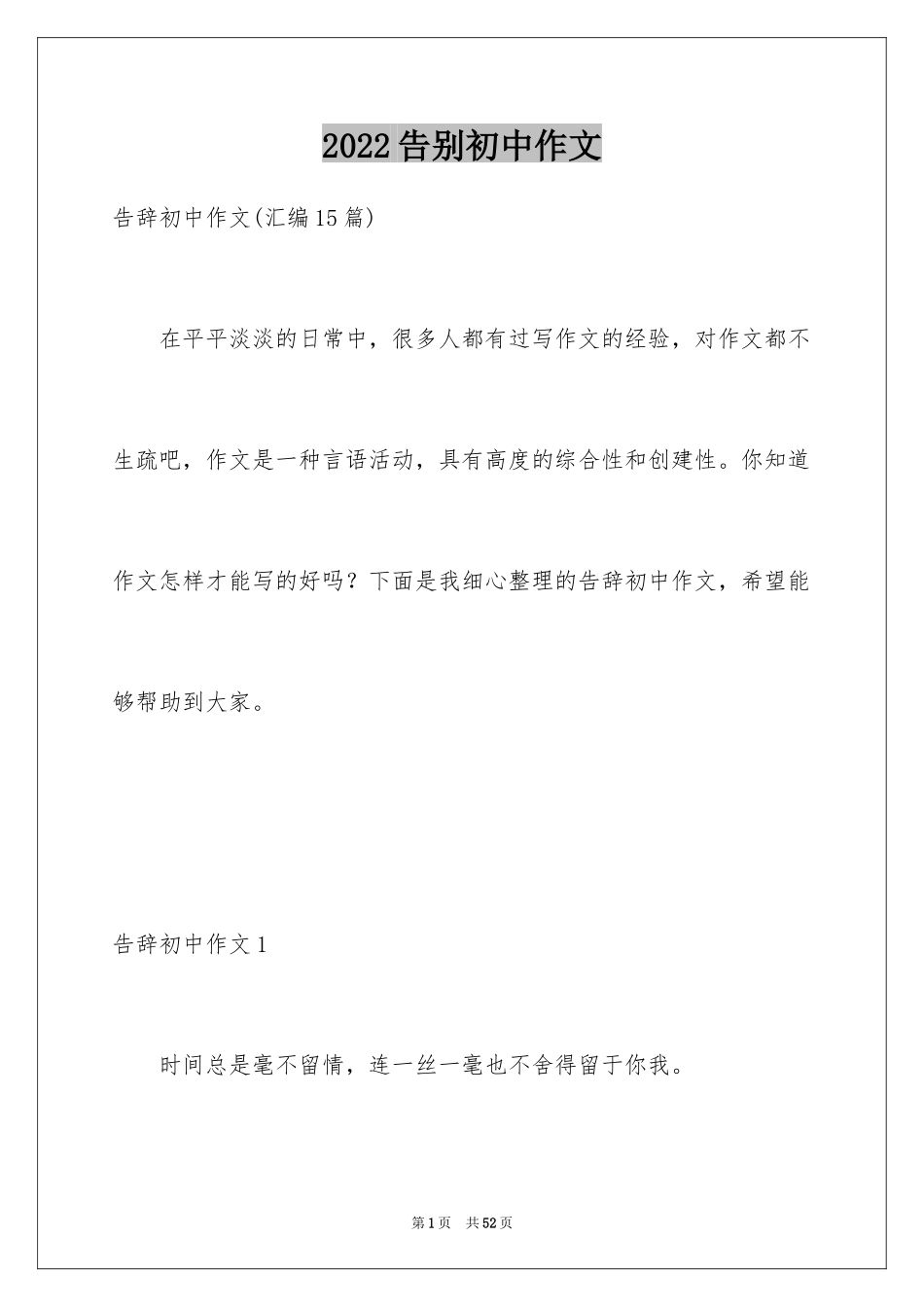 2024告别初中作文_2_第1页