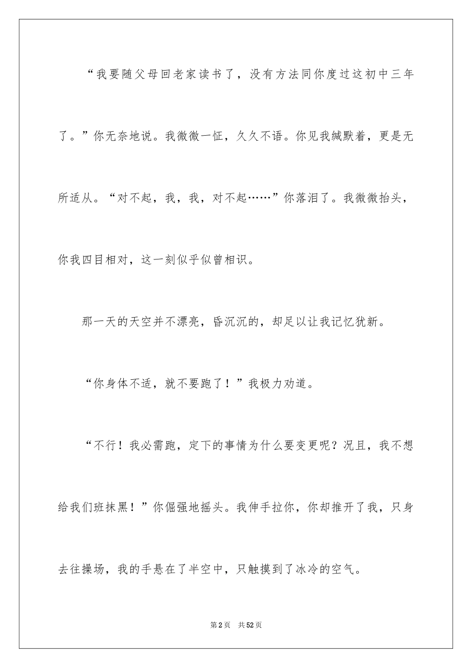 2024告别初中作文_2_第2页