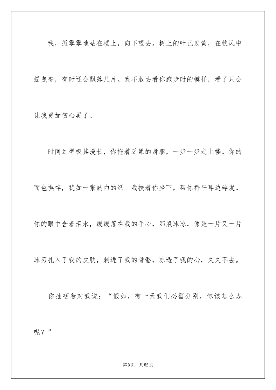 2024告别初中作文_2_第3页