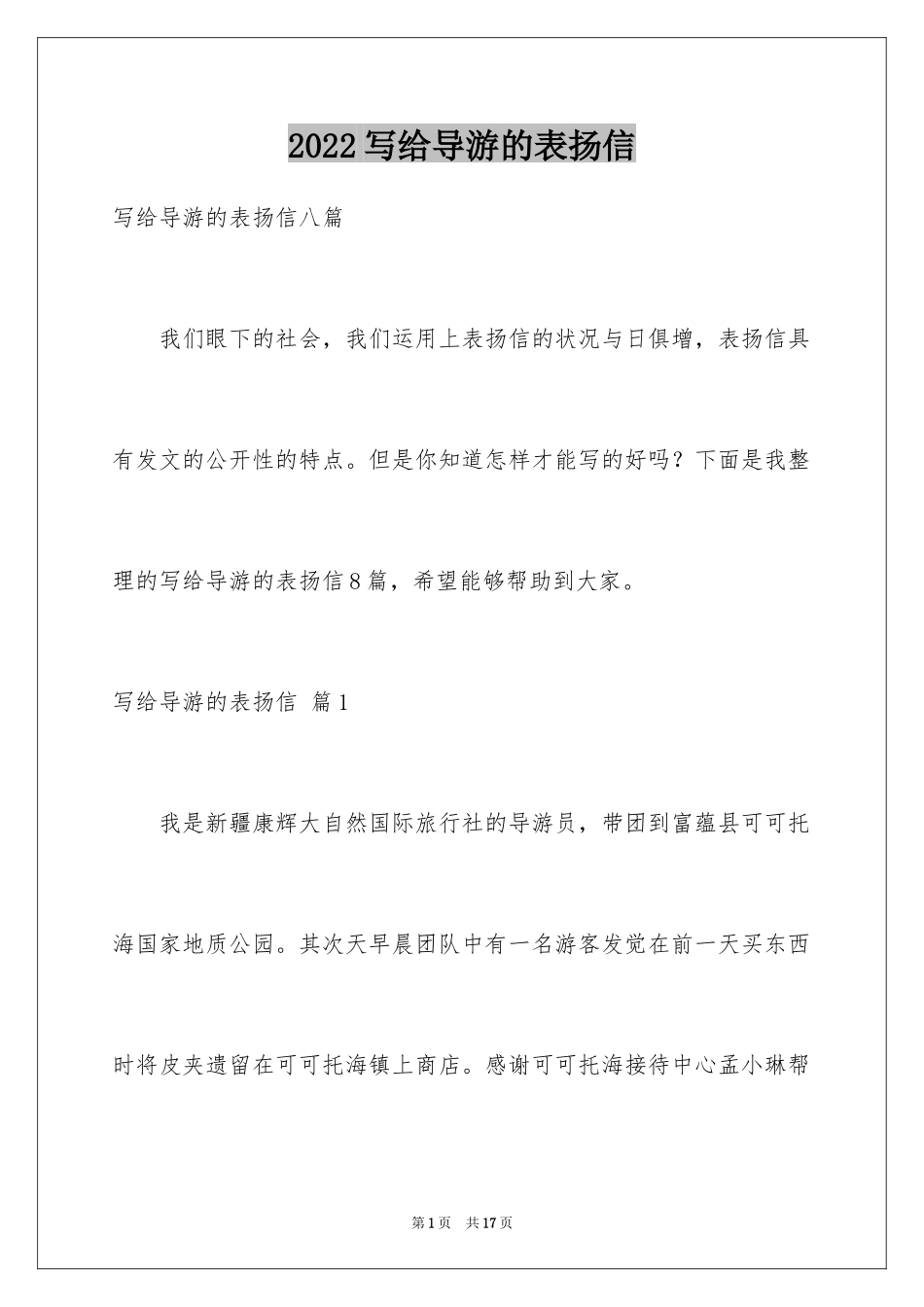 2024写给导游的表扬信_30_第1页