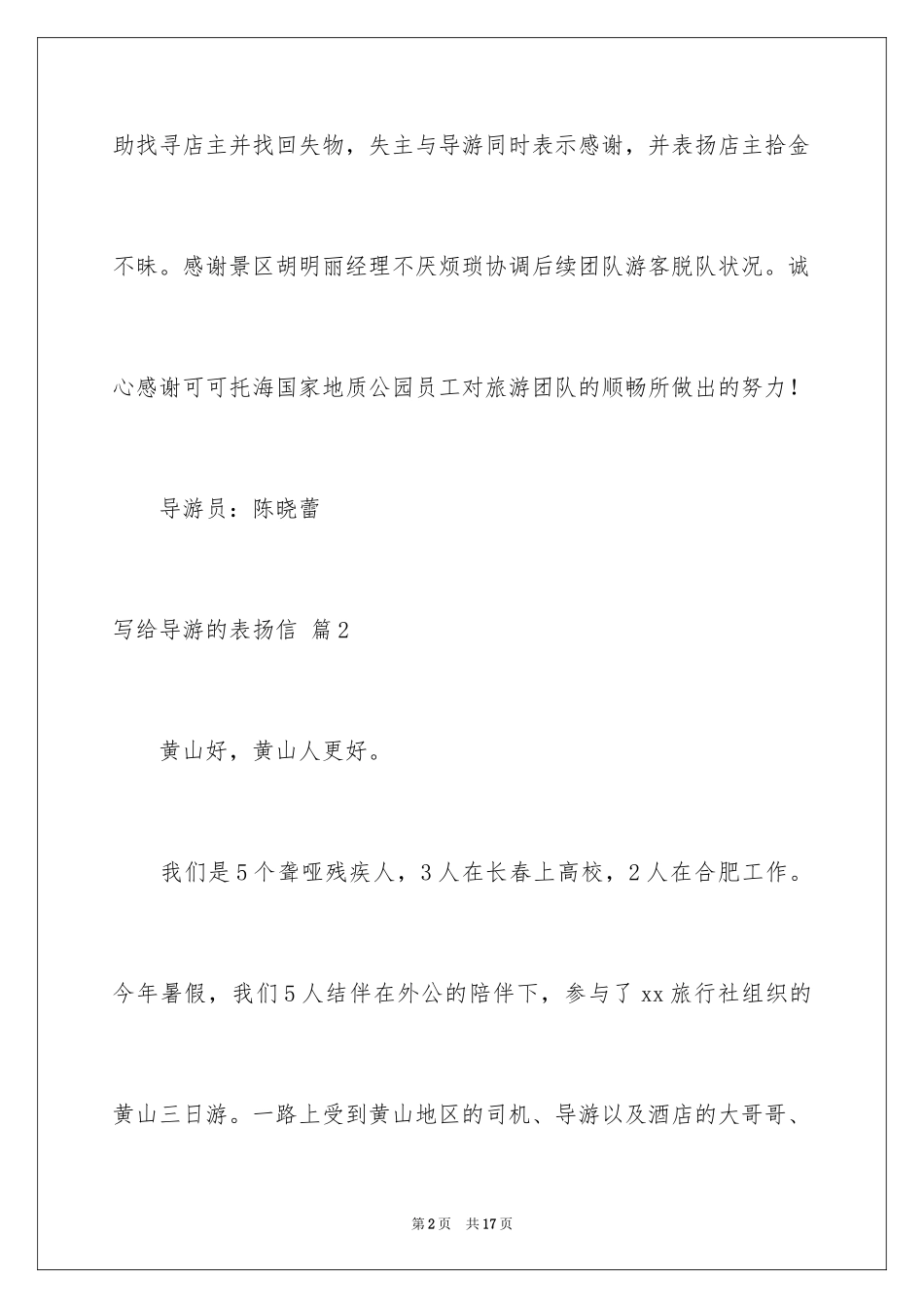 2024写给导游的表扬信_30_第2页