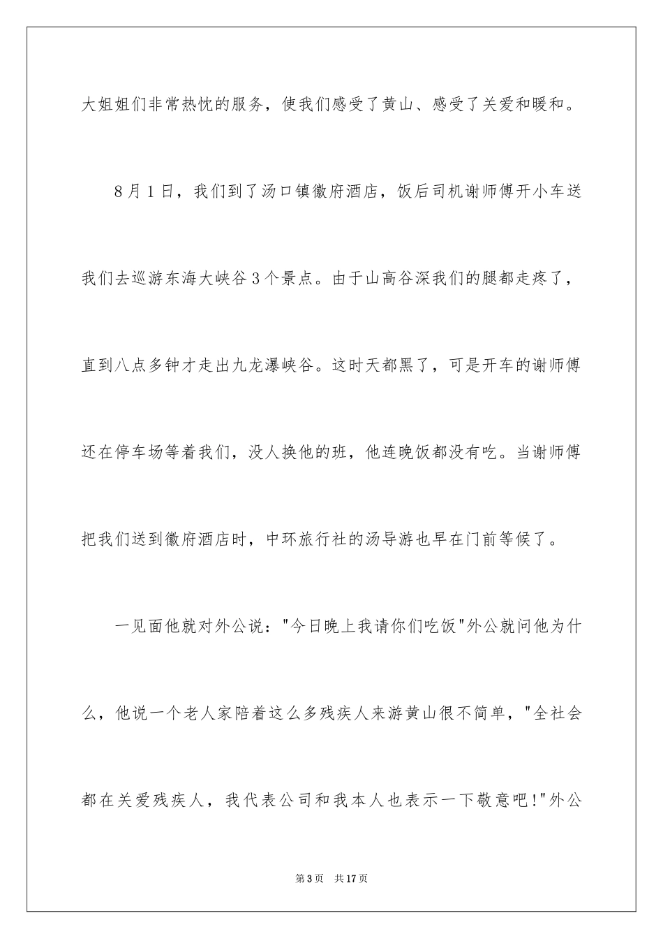 2024写给导游的表扬信_30_第3页