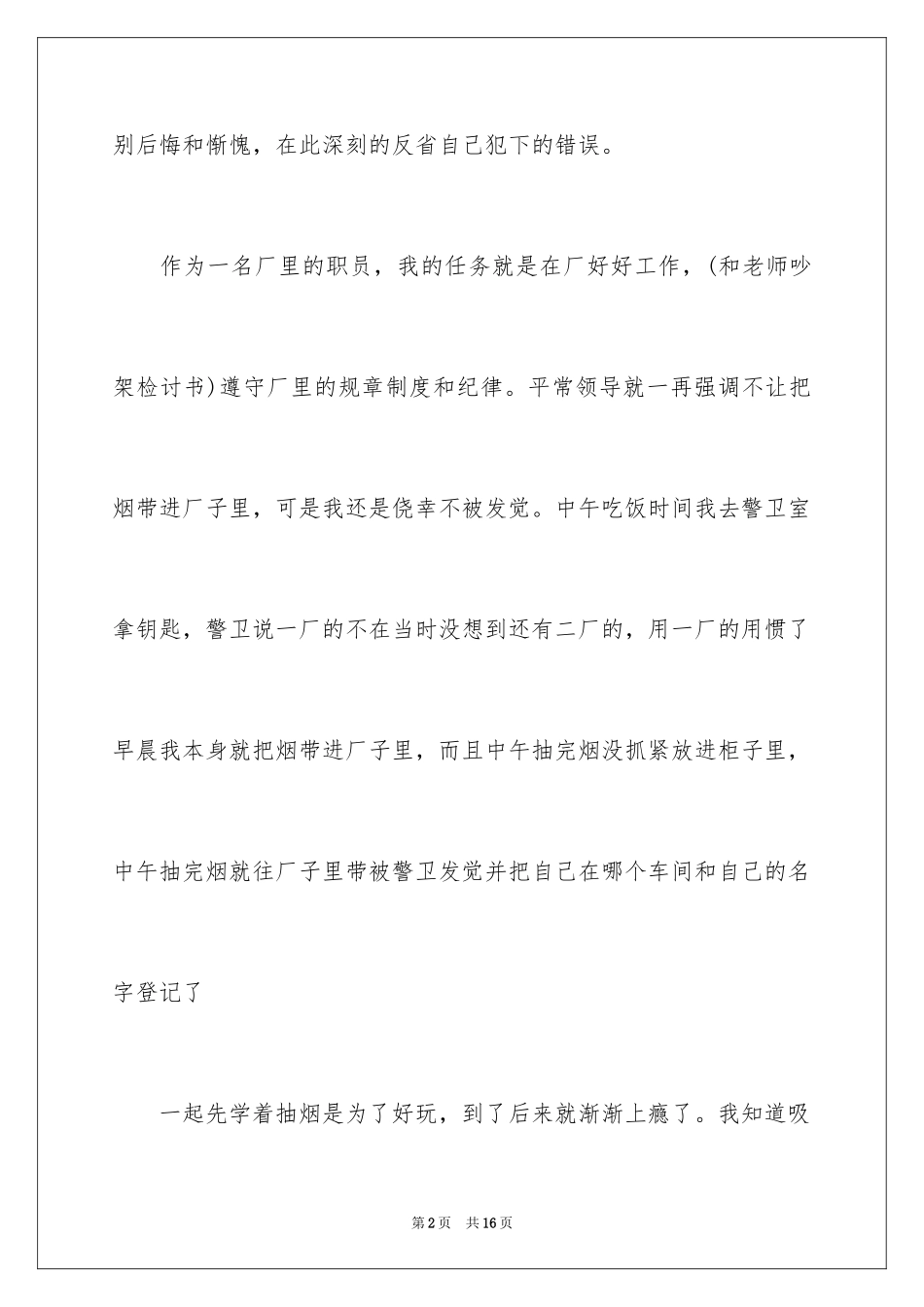 2024学校学生吸烟检讨书_第2页