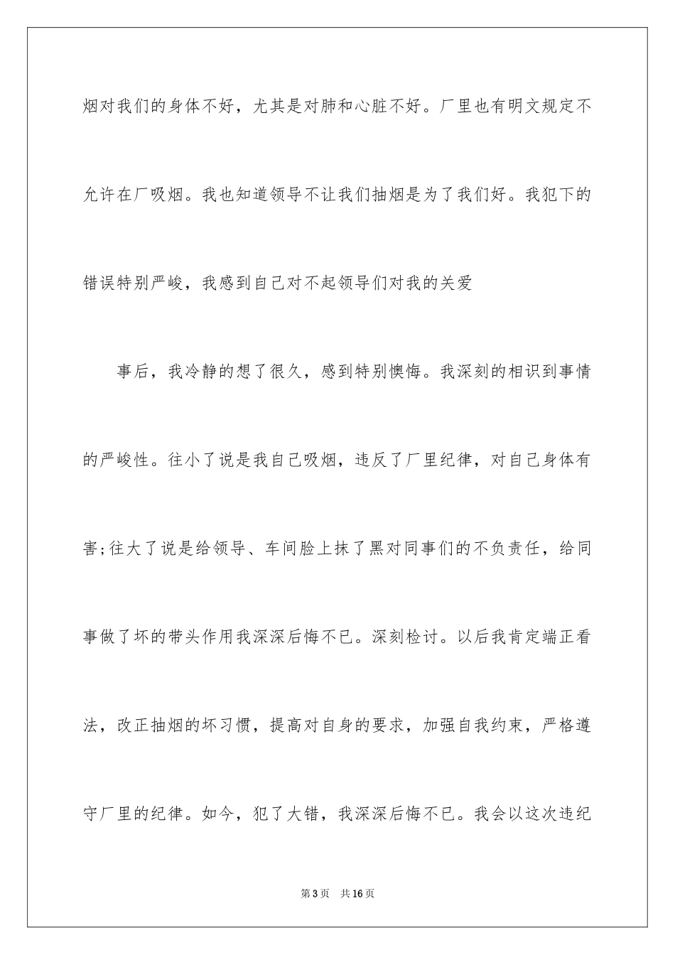 2024学校学生吸烟检讨书_第3页