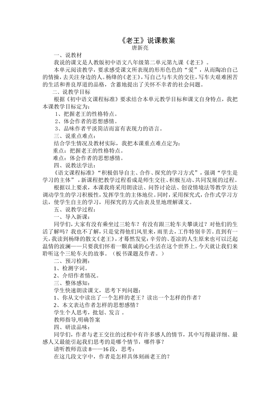 老王说课教案_第1页