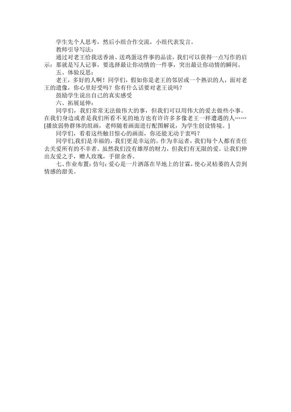 老王说课教案_第2页