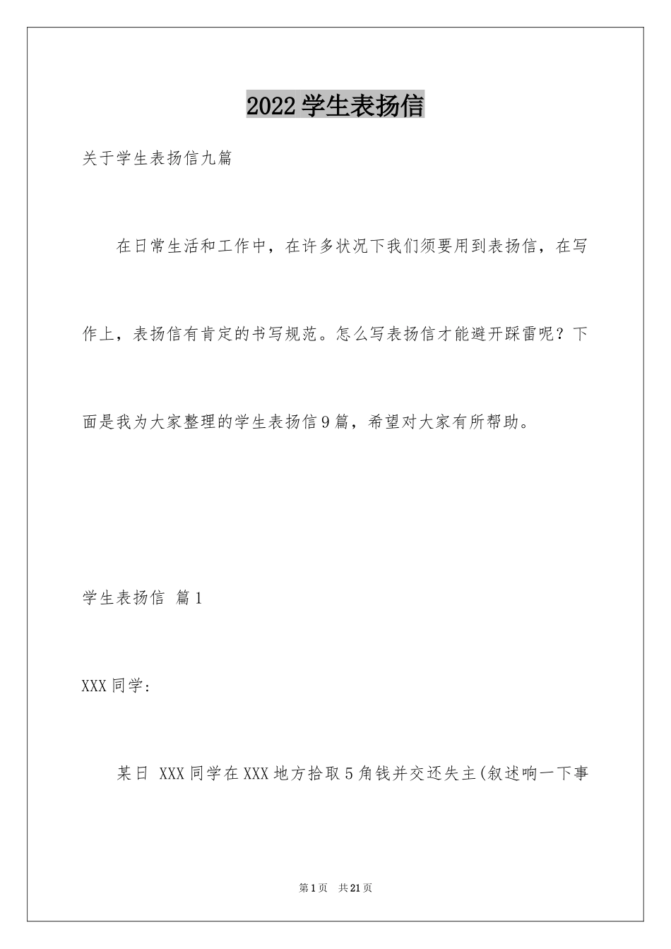 2024学生表扬信_82_第1页