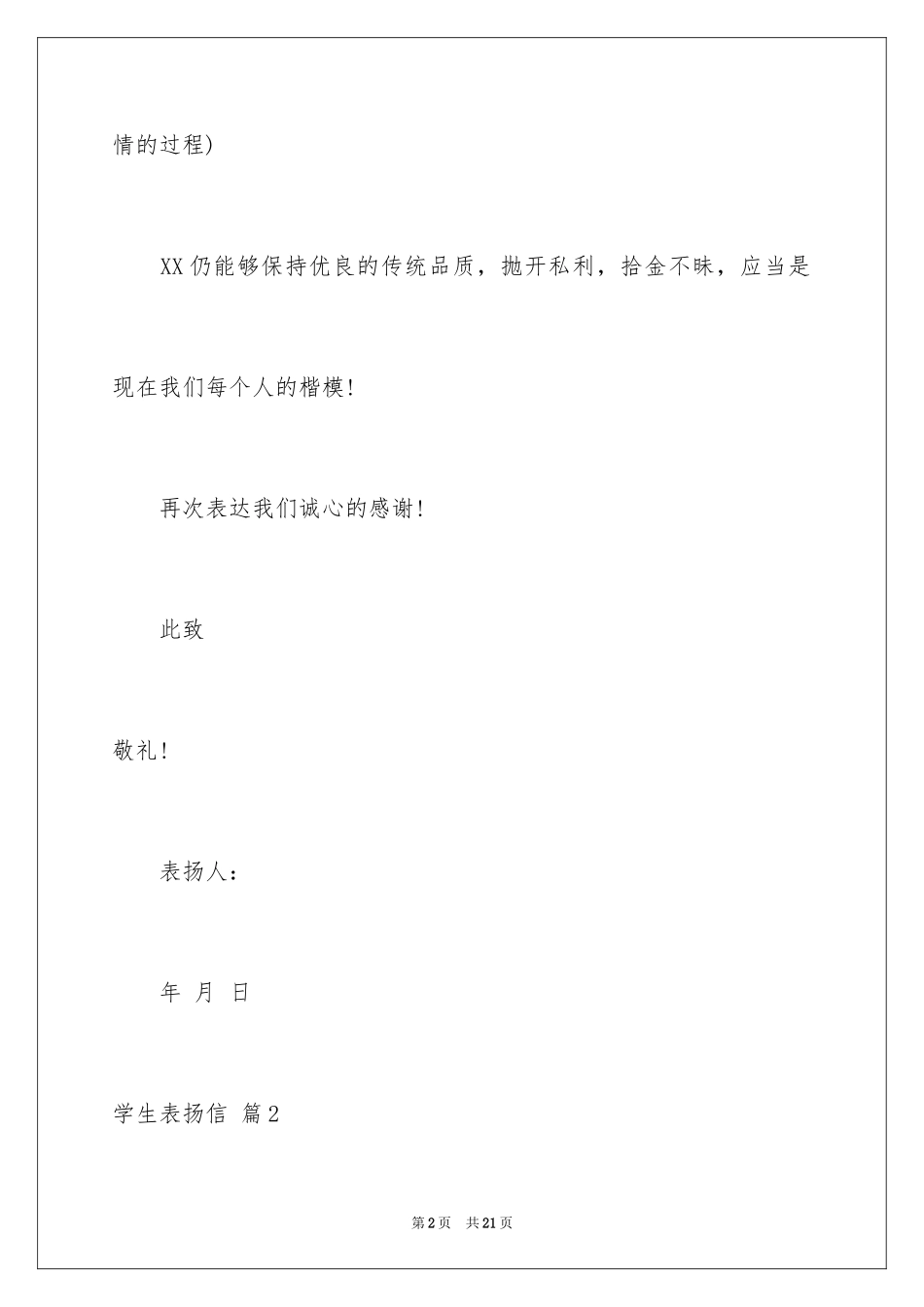 2024学生表扬信_82_第2页