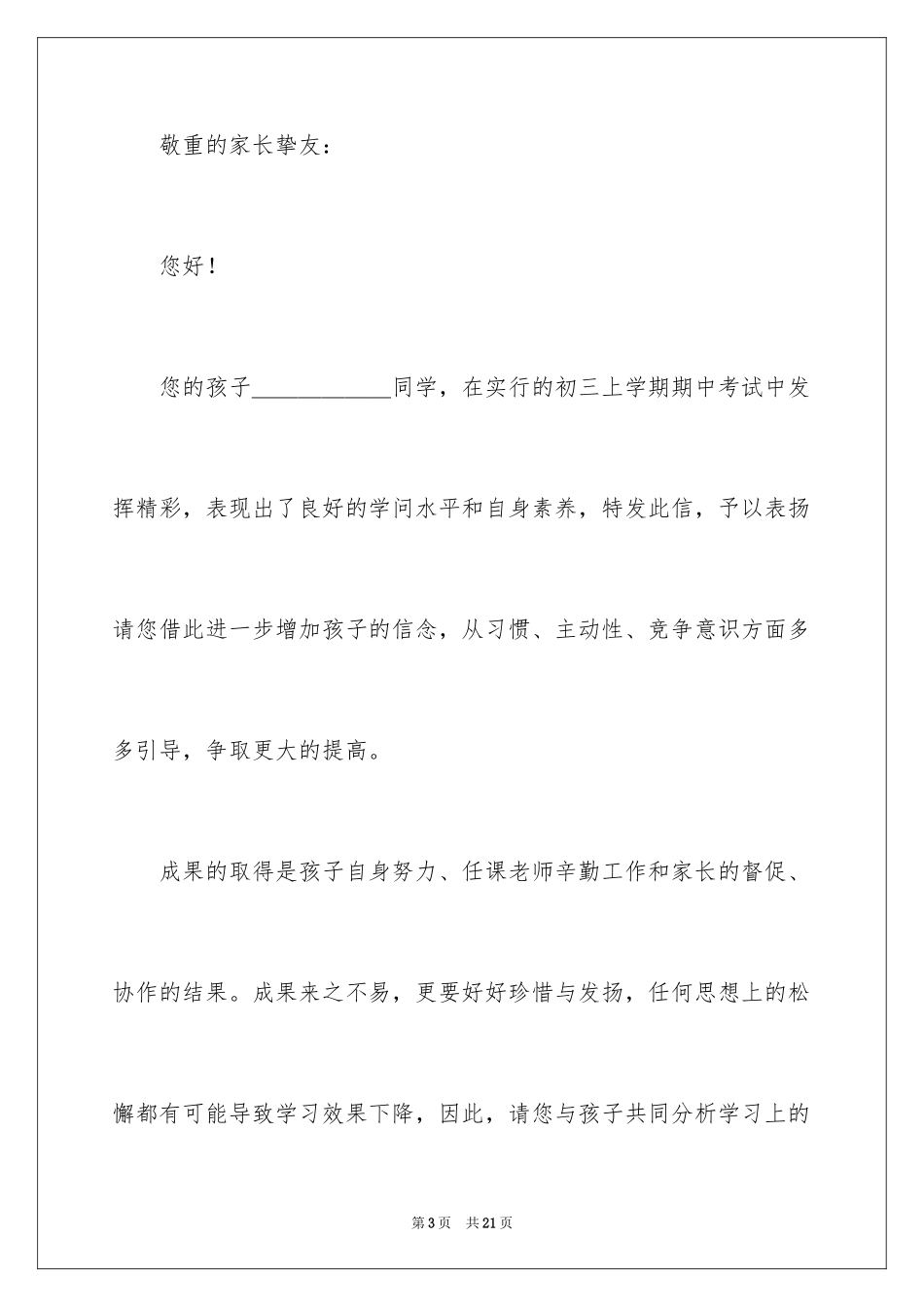 2024学生表扬信_82_第3页