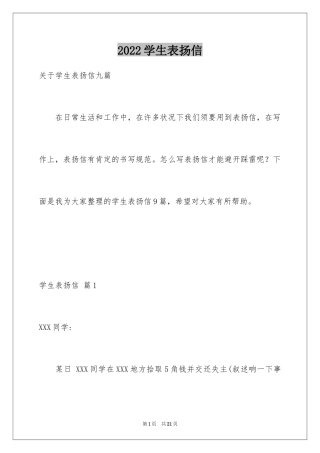 2024学生表扬信_82