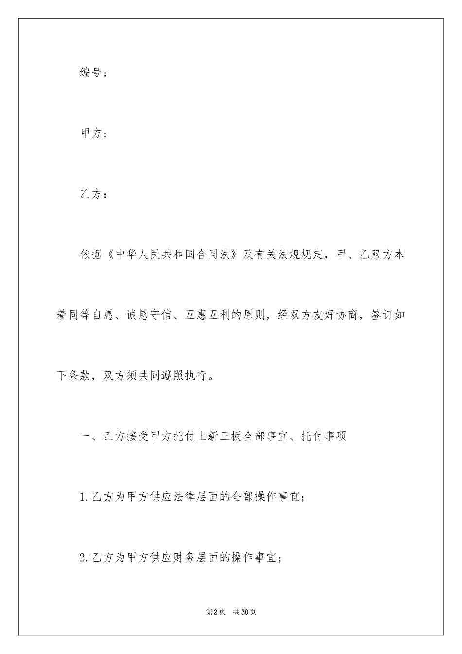 2024委托书合同_47_第2页