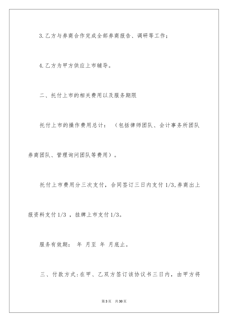 2024委托书合同_47_第3页