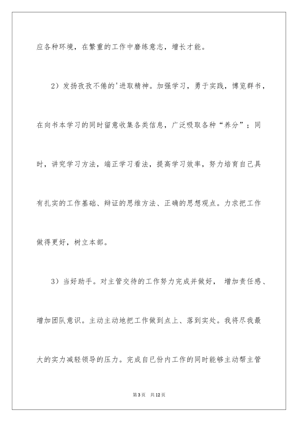 2024办公室文员个人工作计划_167_第3页