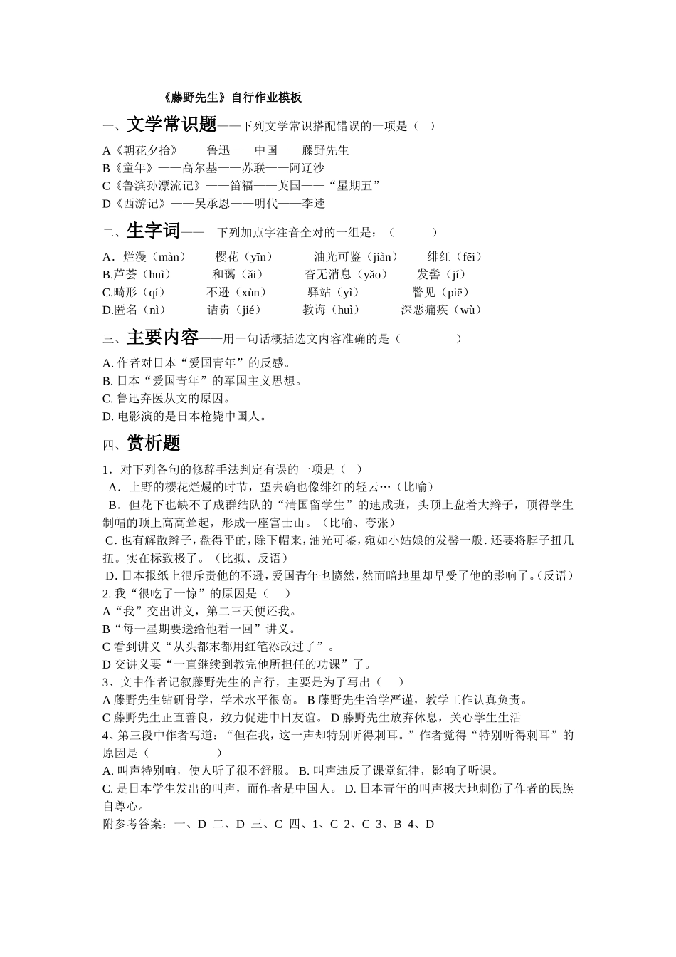 自行设计作业模板_第1页