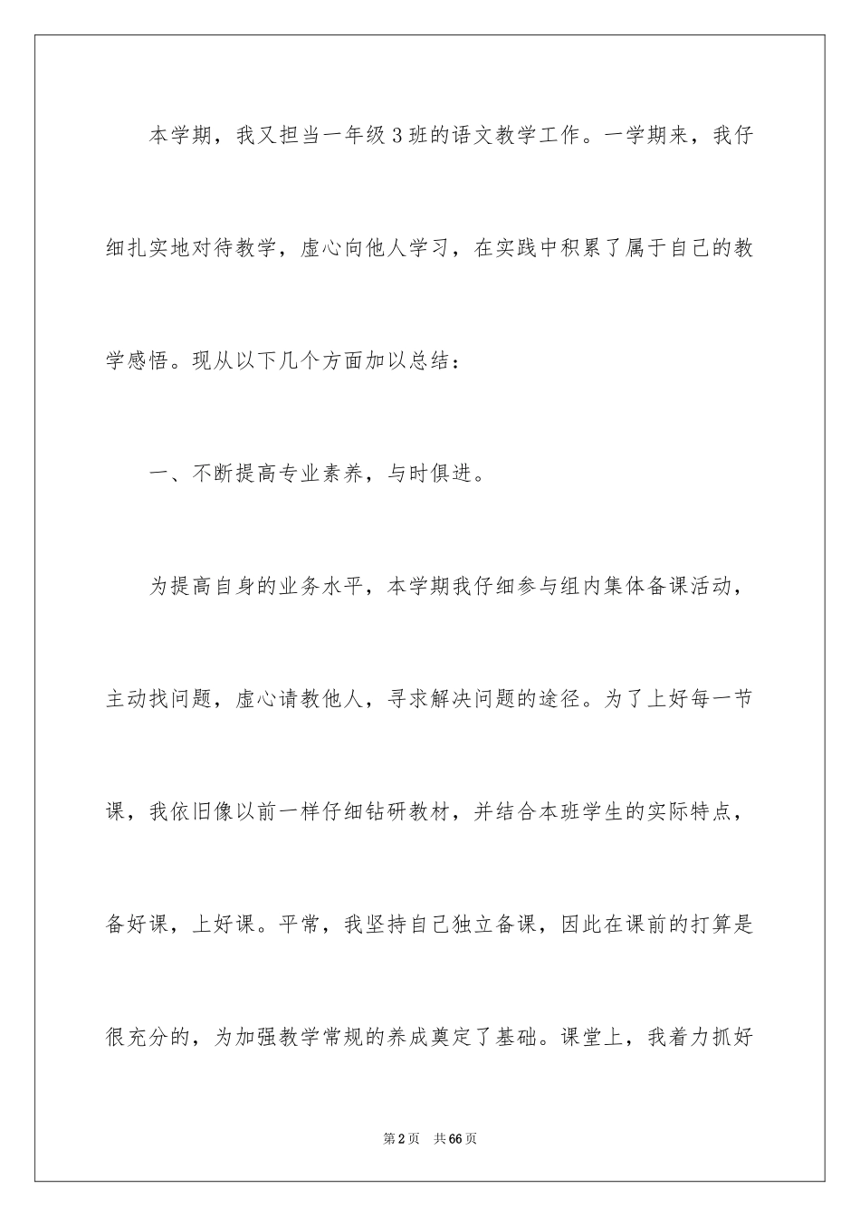 2024一年级语文教学总结_28_第2页