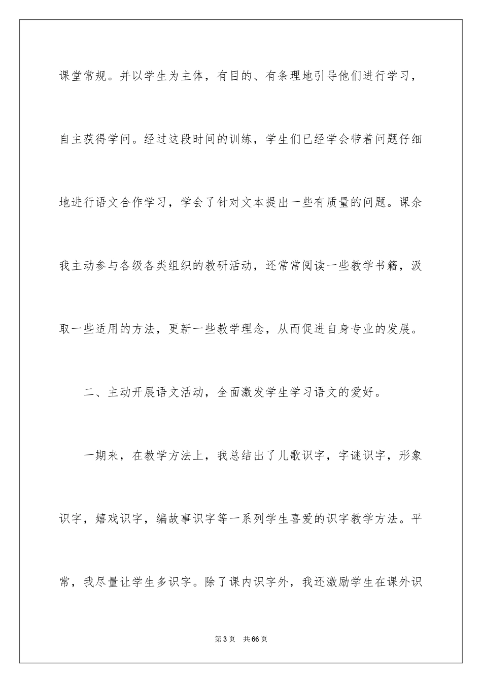 2024一年级语文教学总结_28_第3页