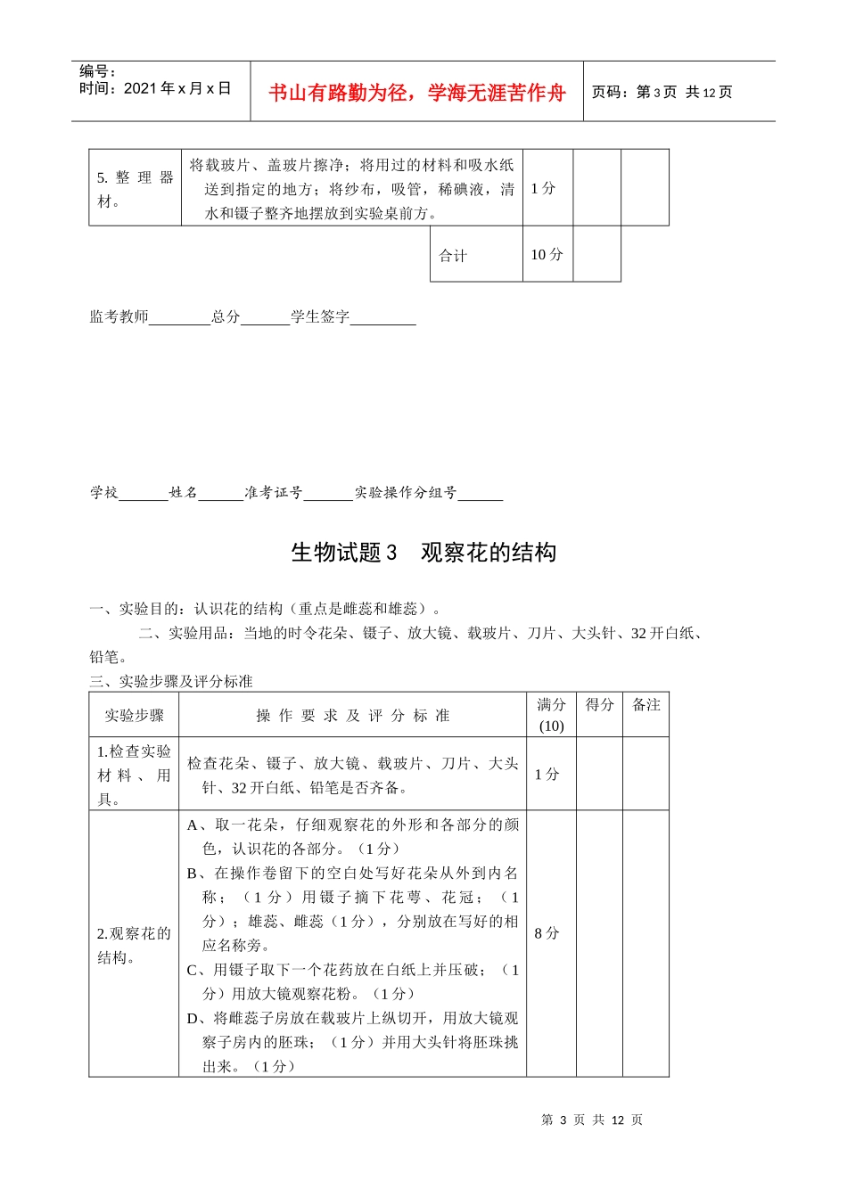 X年初中生物毕业实验会考试题及评分标准_第3页