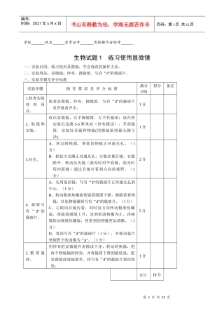 X年初中生物毕业实验会考试题及评分标准