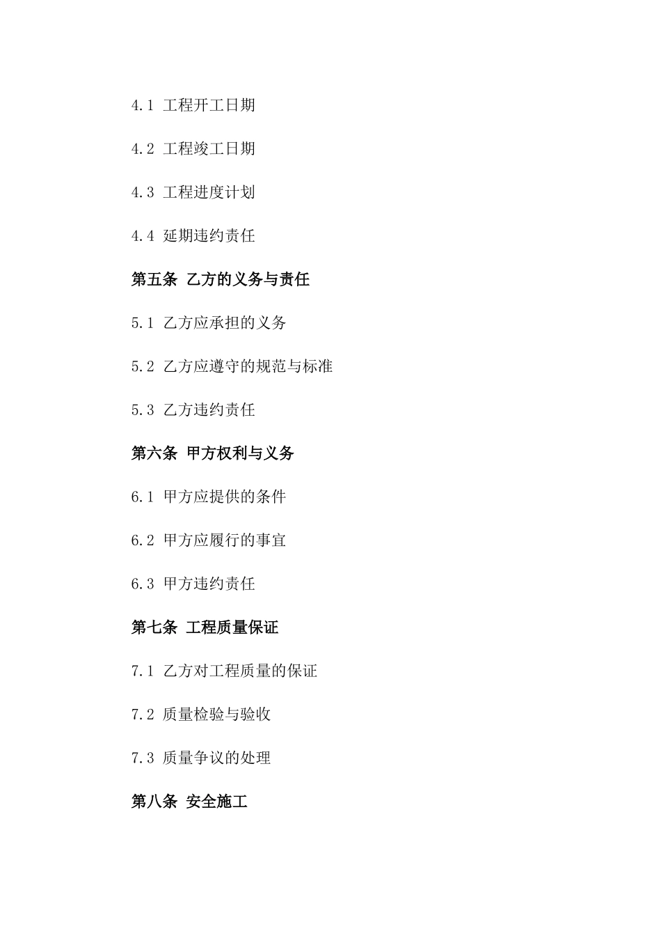 2024年乡村道路混凝土加固合同_第3页