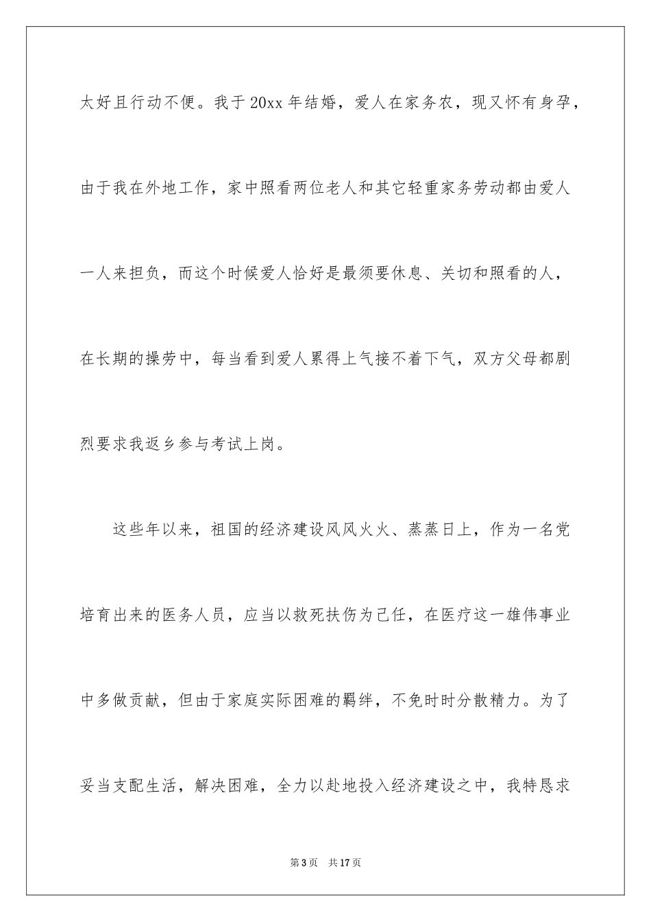 2024医院医生辞职报告_63_第3页