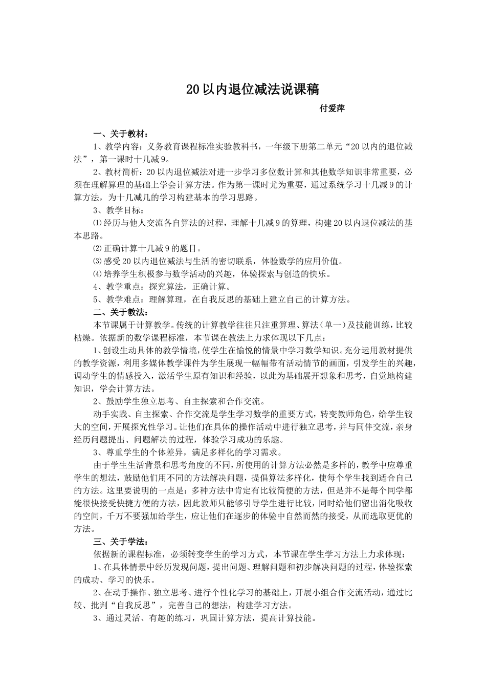 以内的退位减法教案_第2页