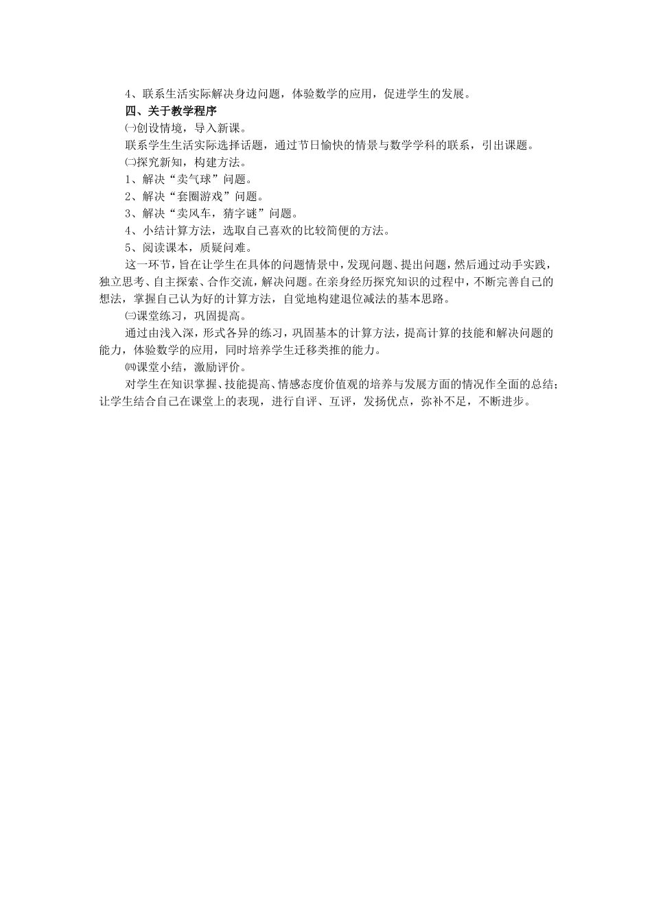 以内的退位减法教案_第3页