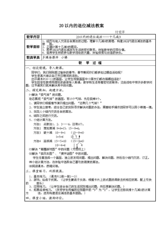 以内的退位减法教案