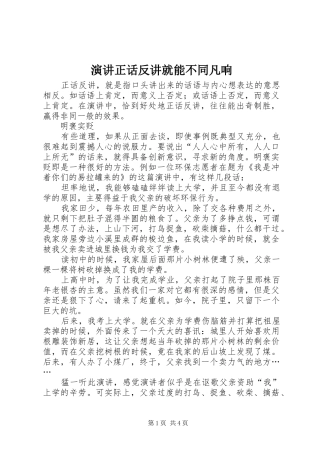 演讲稿正话反讲就能不同凡响