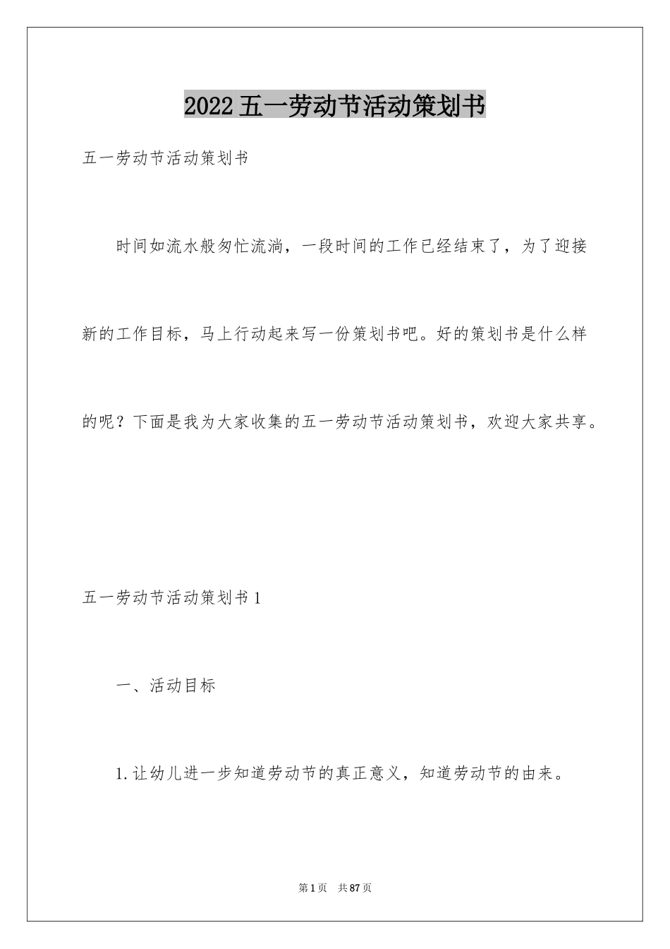 2024五一劳动节活动策划书_第1页