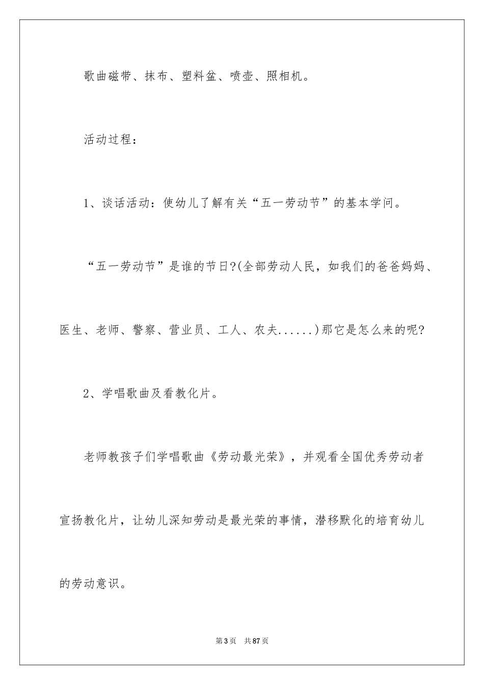 2024五一劳动节活动策划书_第3页