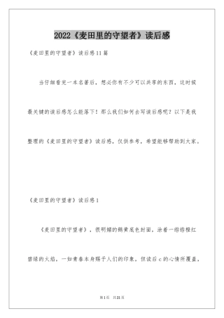 2024《麦田里的守望者》读后感_5