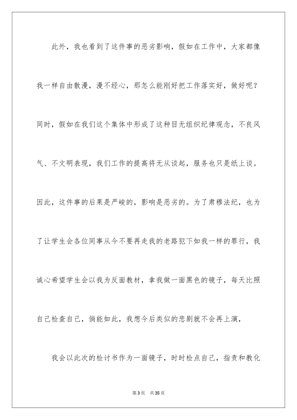 2024学生会值班迟到检讨书_2_第3页