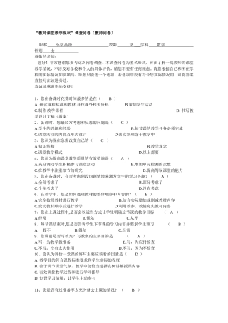 有效课堂教学调查问卷[1]