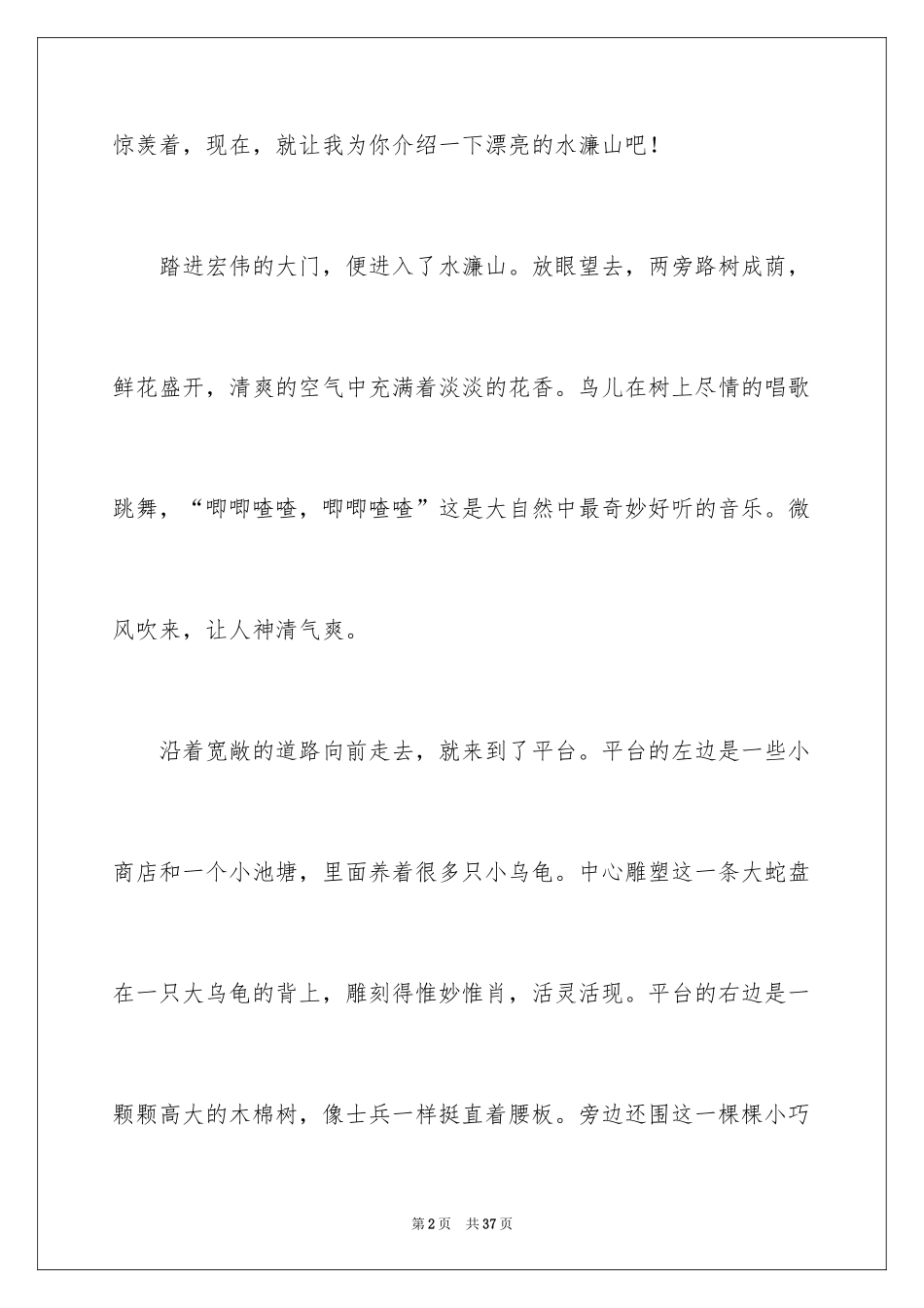 2024中学写景作文_10_第2页