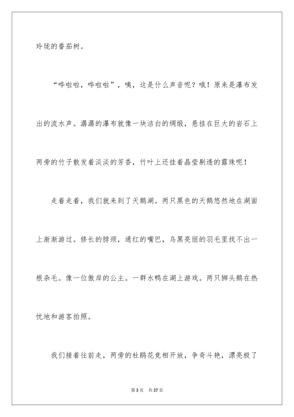 2024中学写景作文_10_第3页