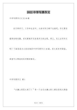 2024中学写景作文_10